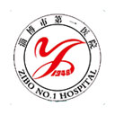 淄博市第一医院