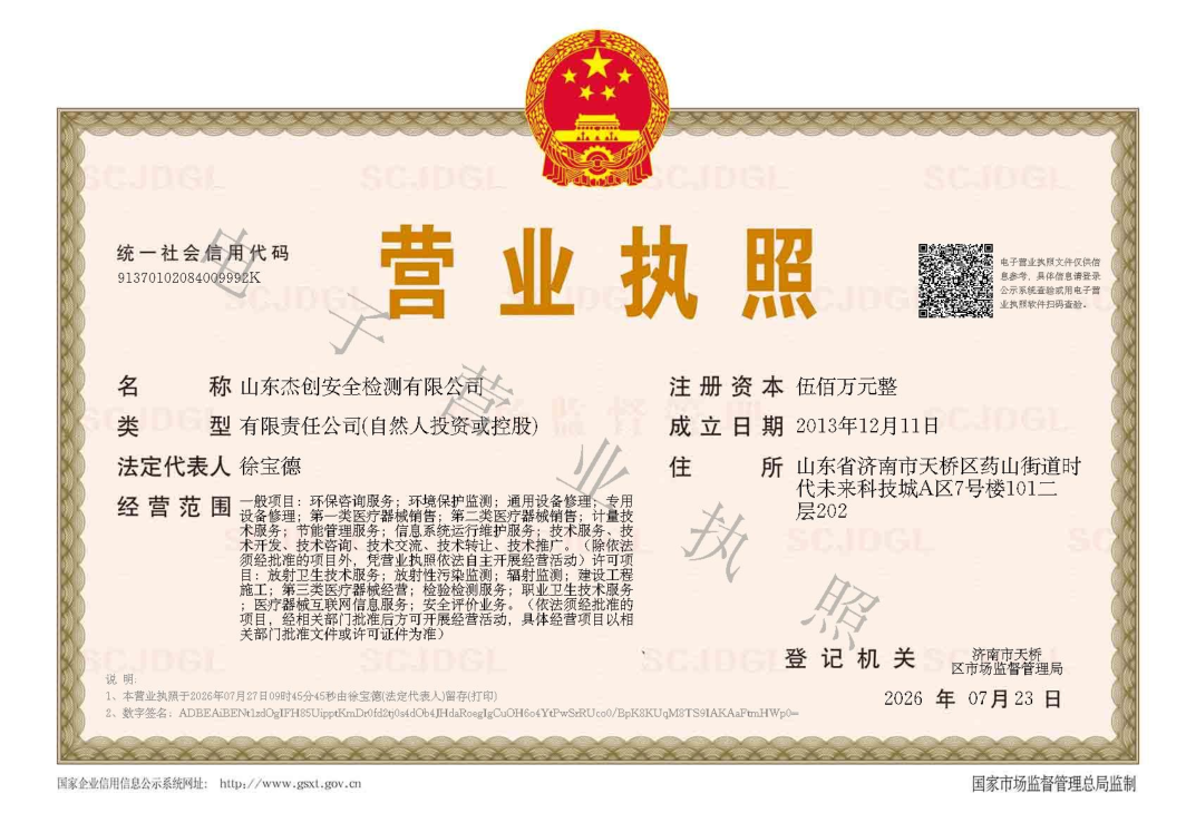 营业执照